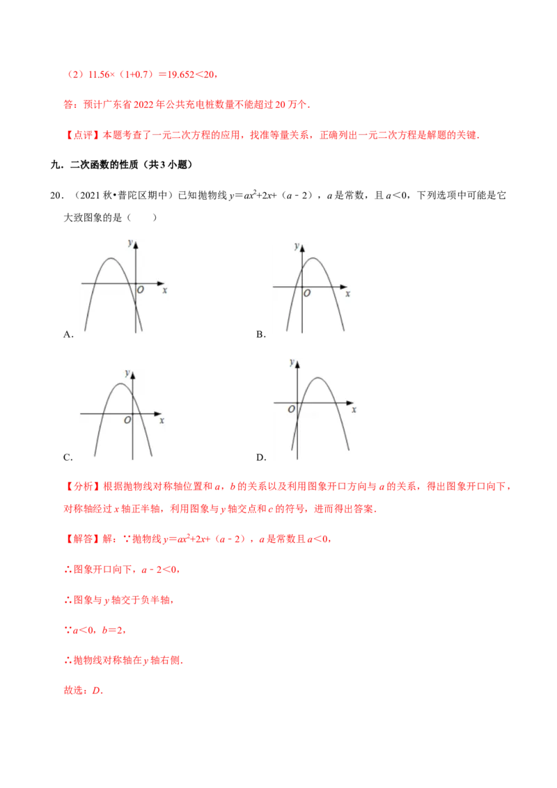 九年级上学期期中常考60题考点专练-九年级数学上学期（人教版）（教师版）_初中数学_九年级数学上册（人教版）_期中+期末