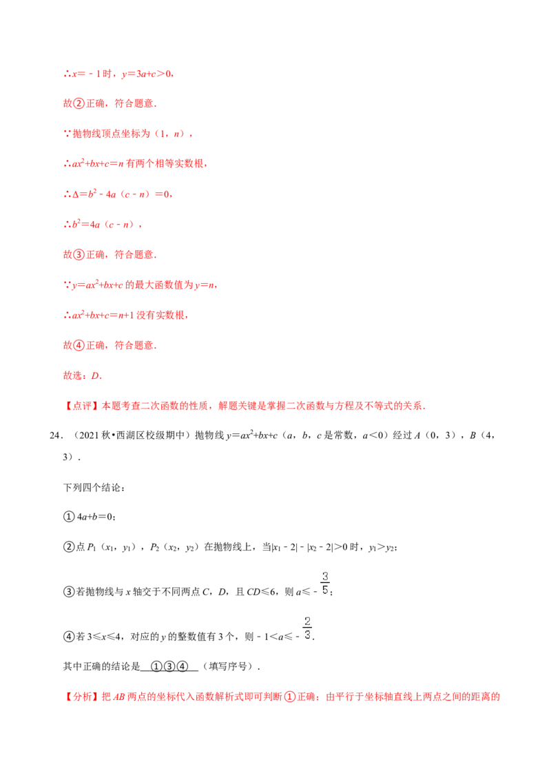 九年级上学期期中常考60题考点专练-九年级数学上学期（人教版）（教师版）_初中数学_九年级数学上册（人教版）_期中+期末