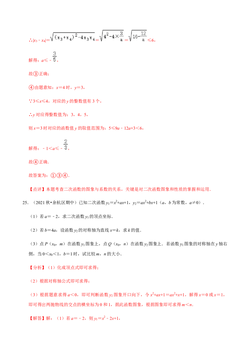 九年级上学期期中常考60题考点专练-九年级数学上学期（人教版）（教师版）_初中数学_九年级数学上册（人教版）_期中+期末