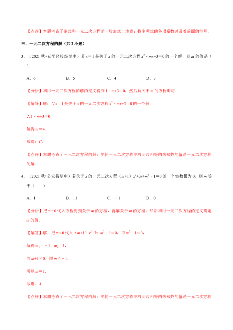 九年级上学期期中常考60题考点专练-九年级数学上学期（人教版）（教师版）_初中数学_九年级数学上册（人教版）_期中+期末