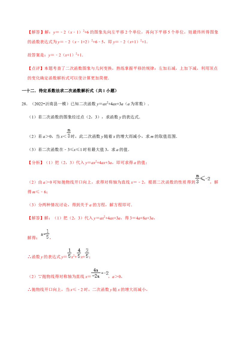 九年级上学期期中常考60题考点专练-九年级数学上学期（人教版）（教师版）_初中数学_九年级数学上册（人教版）_期中+期末