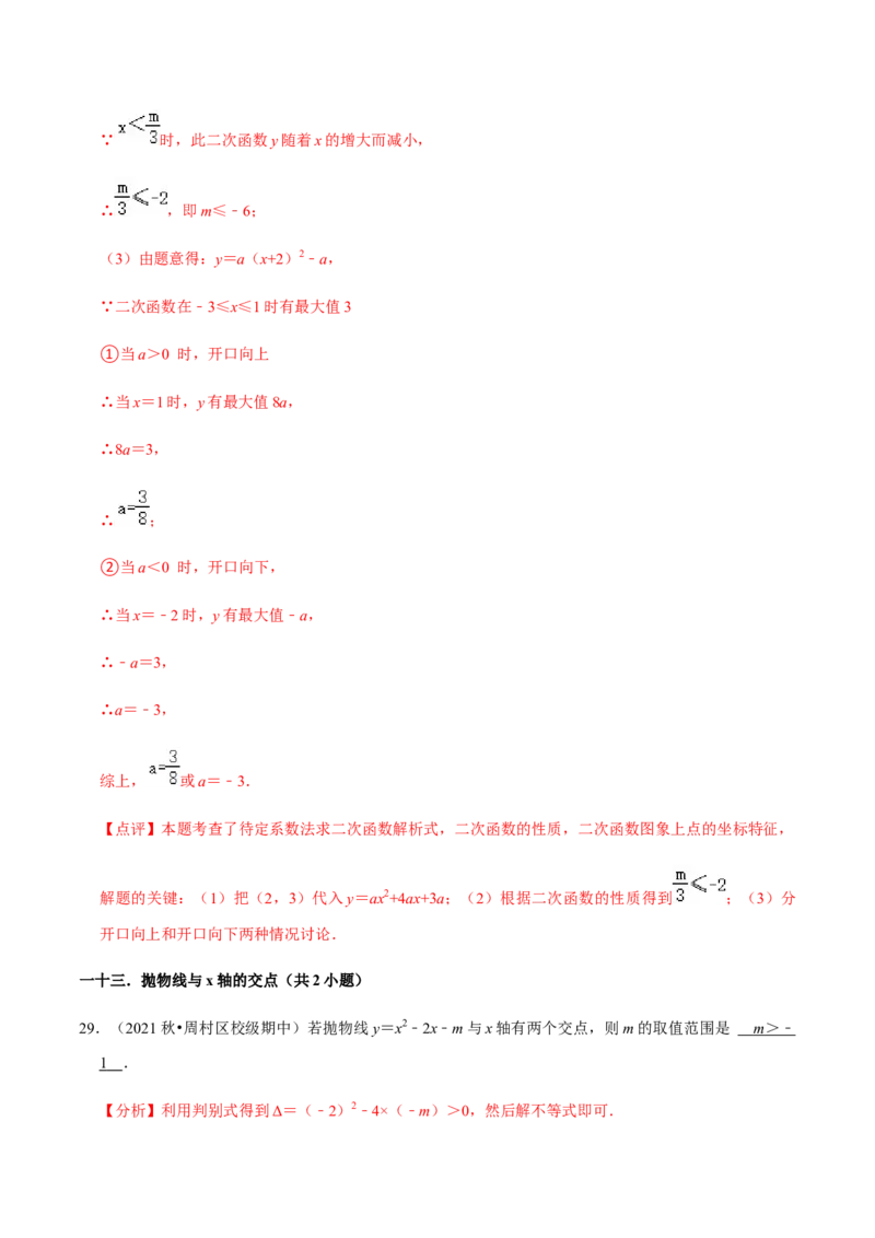 九年级上学期期中常考60题考点专练-九年级数学上学期（人教版）（教师版）_初中数学_九年级数学上册（人教版）_期中+期末