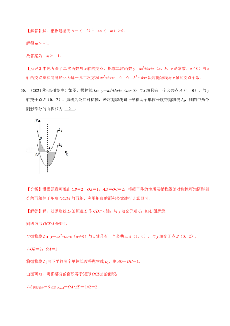 九年级上学期期中常考60题考点专练-九年级数学上学期（人教版）（教师版）_初中数学_九年级数学上册（人教版）_期中+期末