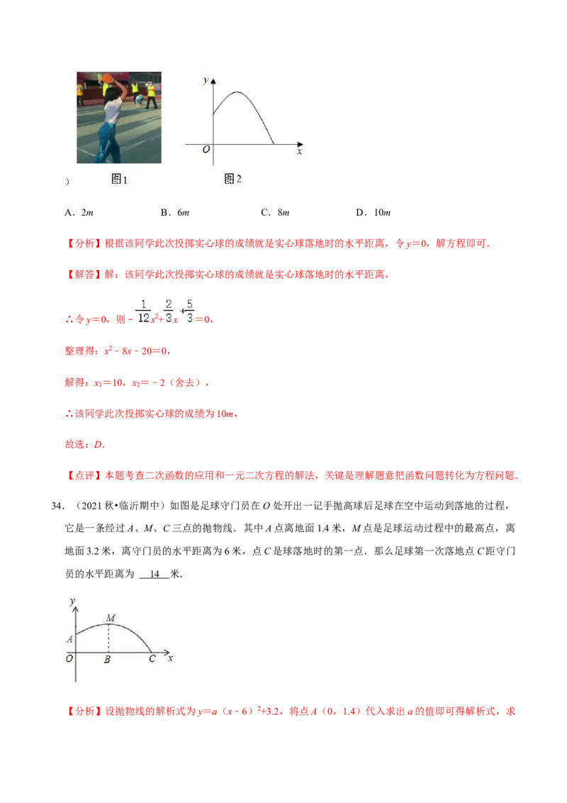 九年级上学期期中常考60题考点专练-九年级数学上学期（人教版）（教师版）_初中数学_九年级数学上册（人教版）_期中+期末
