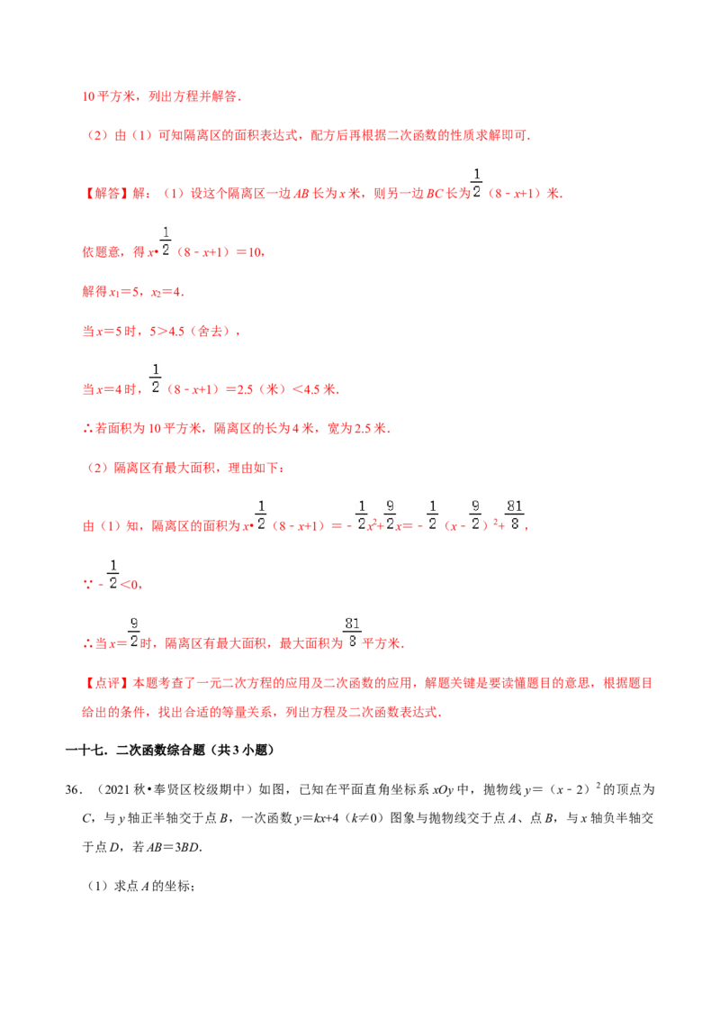 九年级上学期期中常考60题考点专练-九年级数学上学期（人教版）（教师版）_初中数学_九年级数学上册（人教版）_期中+期末