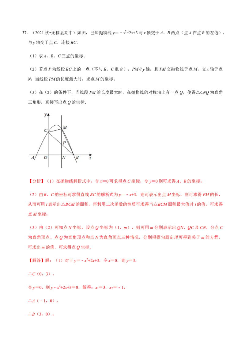 九年级上学期期中常考60题考点专练-九年级数学上学期（人教版）（教师版）_初中数学_九年级数学上册（人教版）_期中+期末