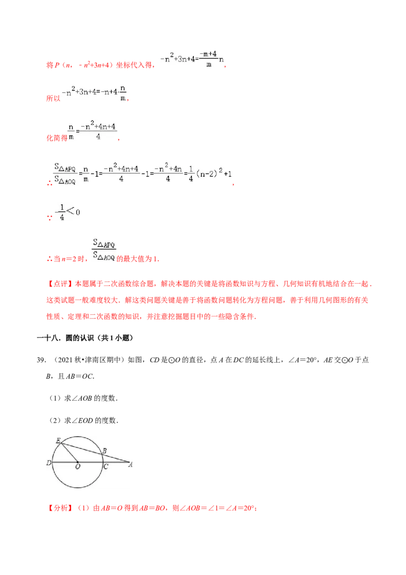 九年级上学期期中常考60题考点专练-九年级数学上学期（人教版）（教师版）_初中数学_九年级数学上册（人教版）_期中+期末
