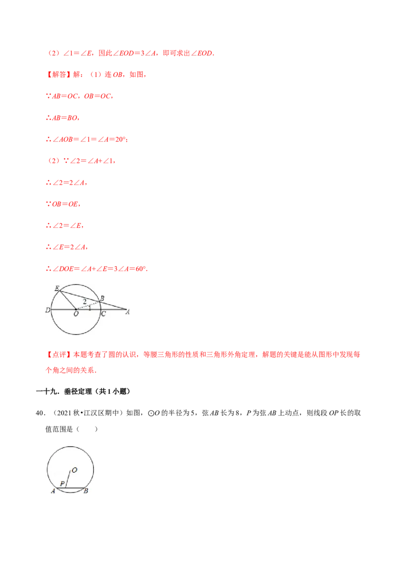 九年级上学期期中常考60题考点专练-九年级数学上学期（人教版）（教师版）_初中数学_九年级数学上册（人教版）_期中+期末