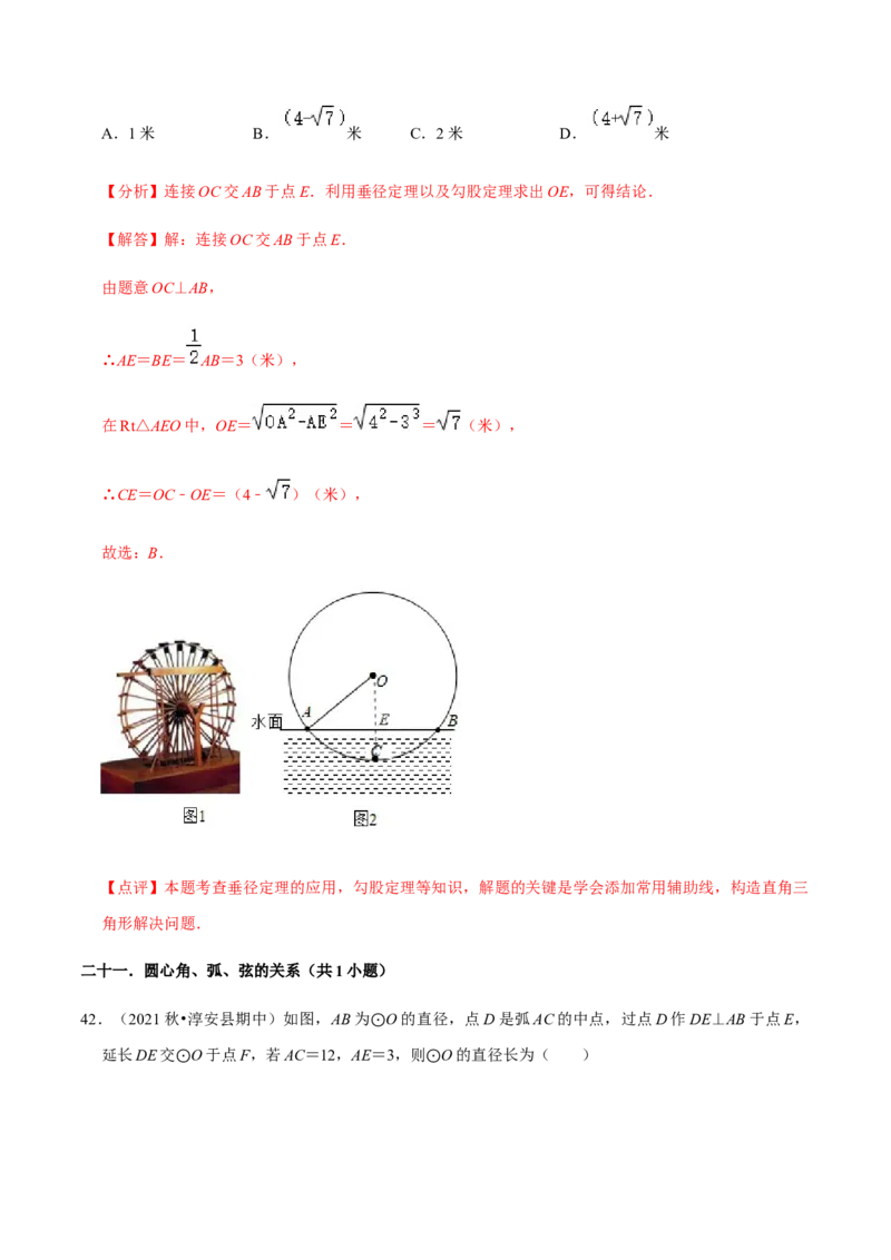 九年级上学期期中常考60题考点专练-九年级数学上学期（人教版）（教师版）_初中数学_九年级数学上册（人教版）_期中+期末