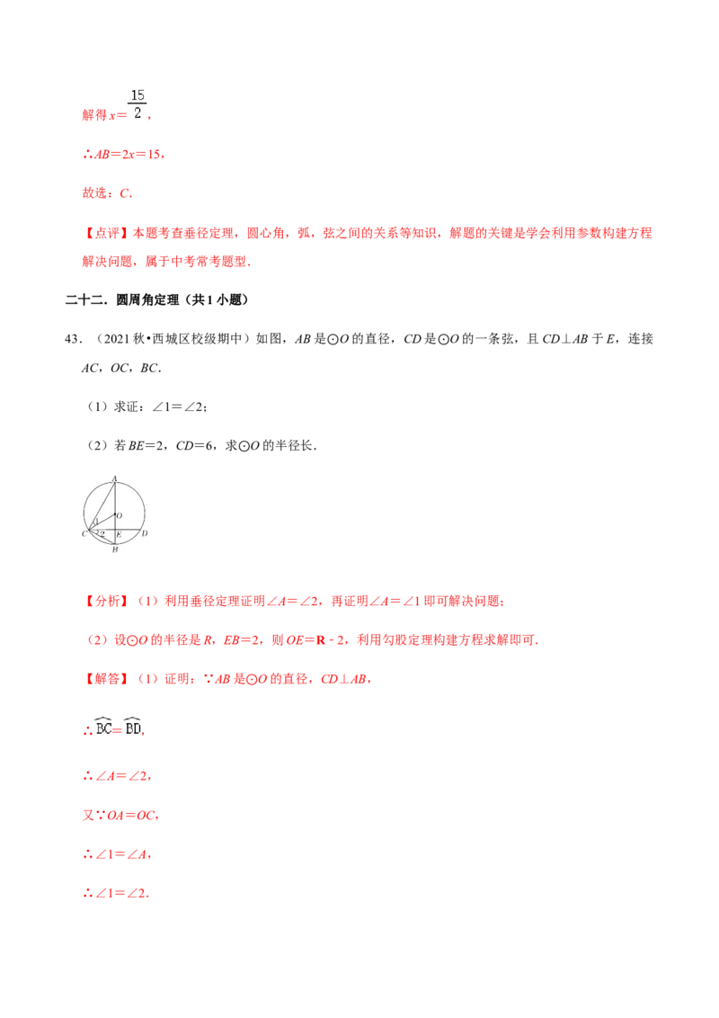 九年级上学期期中常考60题考点专练-九年级数学上学期（人教版）（教师版）_初中数学_九年级数学上册（人教版）_期中+期末