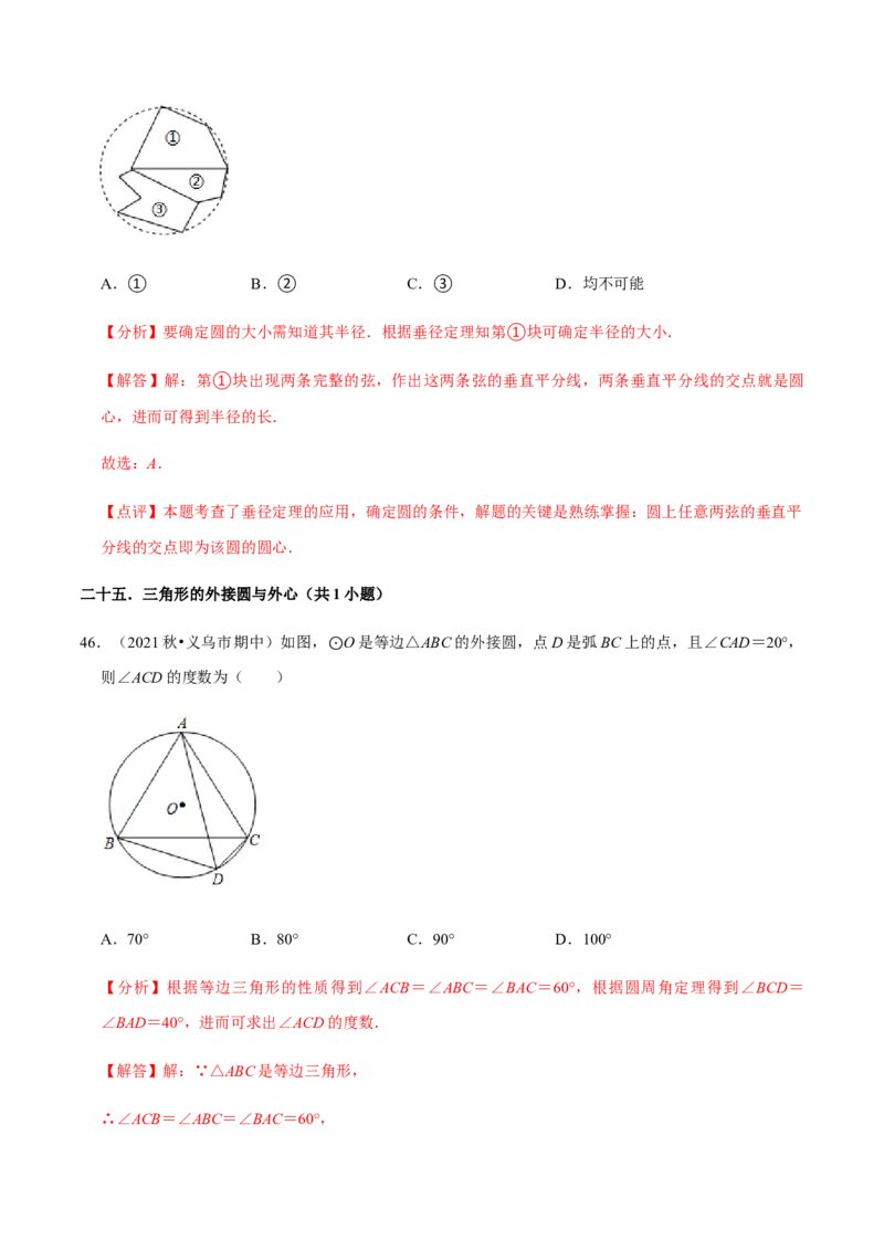 九年级上学期期中常考60题考点专练-九年级数学上学期（人教版）（教师版）_初中数学_九年级数学上册（人教版）_期中+期末