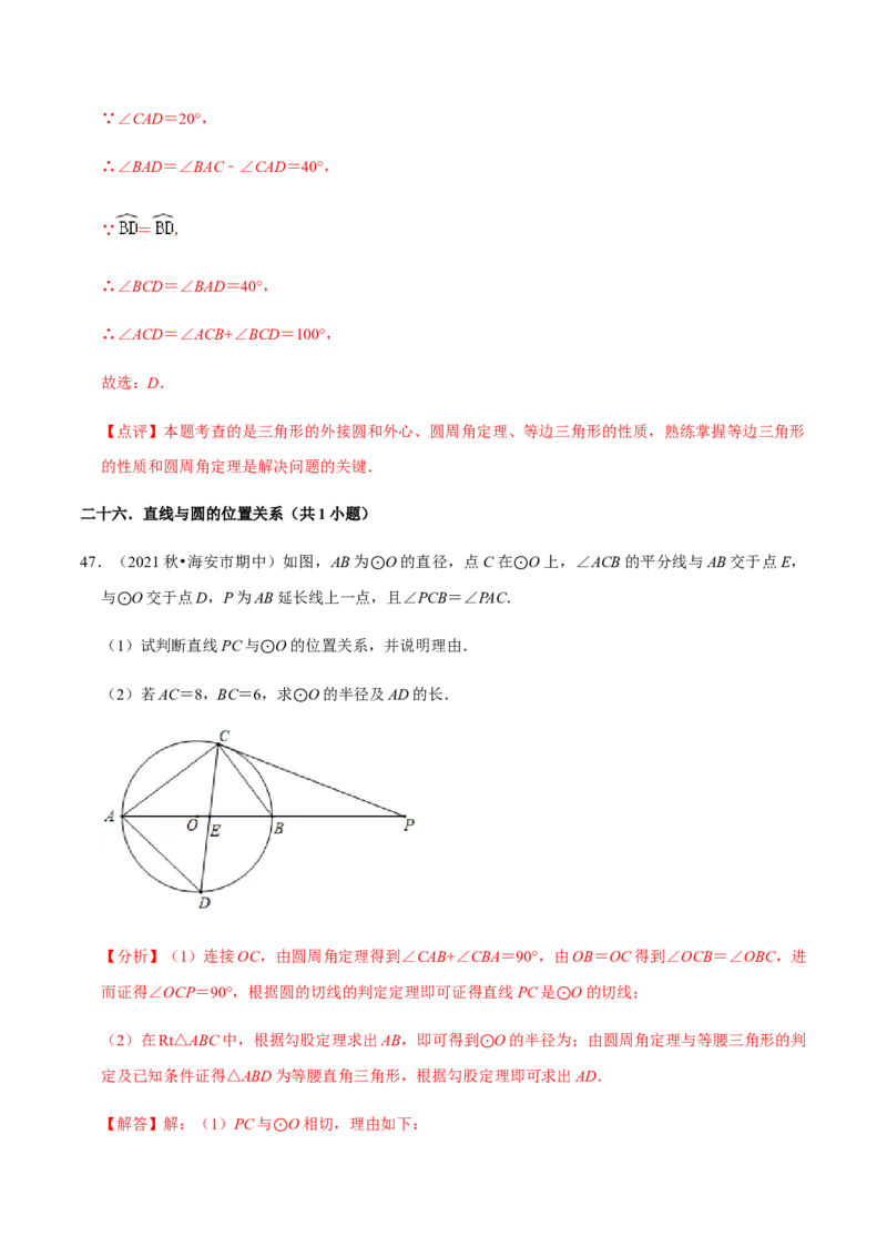 九年级上学期期中常考60题考点专练-九年级数学上学期（人教版）（教师版）_初中数学_九年级数学上册（人教版）_期中+期末