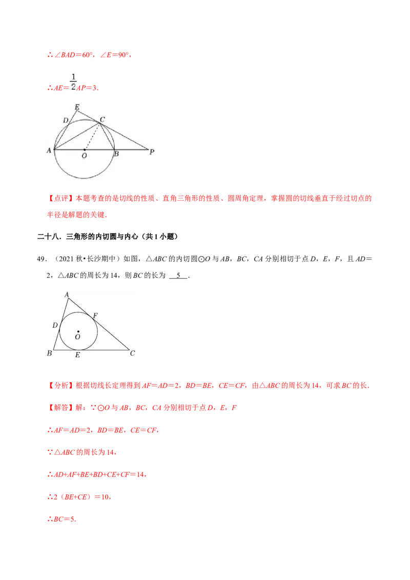 九年级上学期期中常考60题考点专练-九年级数学上学期（人教版）（教师版）_初中数学_九年级数学上册（人教版）_期中+期末