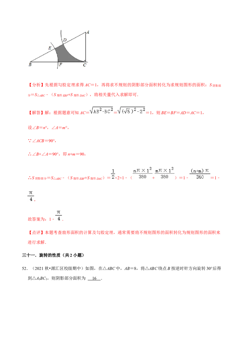 九年级上学期期中常考60题考点专练-九年级数学上学期（人教版）（教师版）_初中数学_九年级数学上册（人教版）_期中+期末