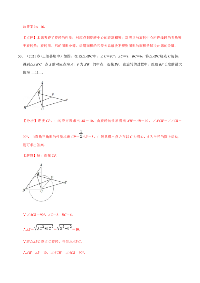 九年级上学期期中常考60题考点专练-九年级数学上学期（人教版）（教师版）_初中数学_九年级数学上册（人教版）_期中+期末