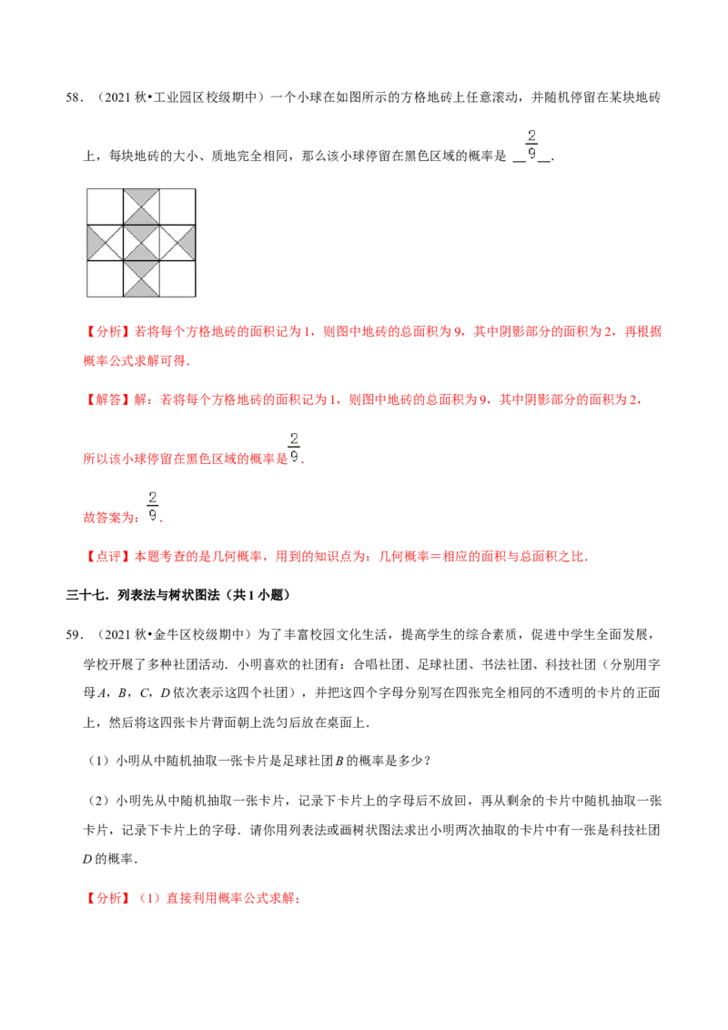 九年级上学期期中常考60题考点专练-九年级数学上学期（人教版）（教师版）_初中数学_九年级数学上册（人教版）_期中+期末