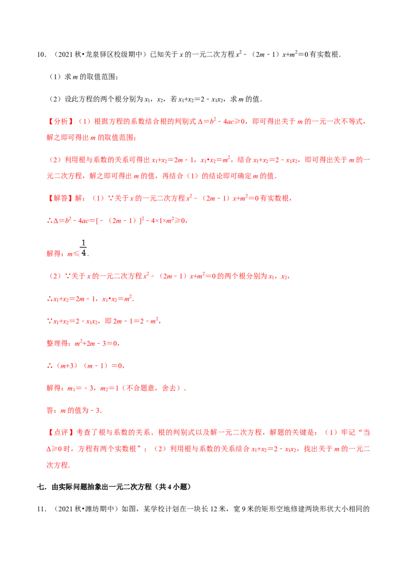 九年级上学期期中常考60题考点专练-九年级数学上学期（人教版）（教师版）_初中数学_九年级数学上册（人教版）_期中+期末