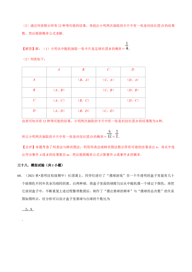 九年级上学期期中常考60题考点专练-九年级数学上学期（人教版）（教师版）_初中数学_九年级数学上册（人教版）_期中+期末