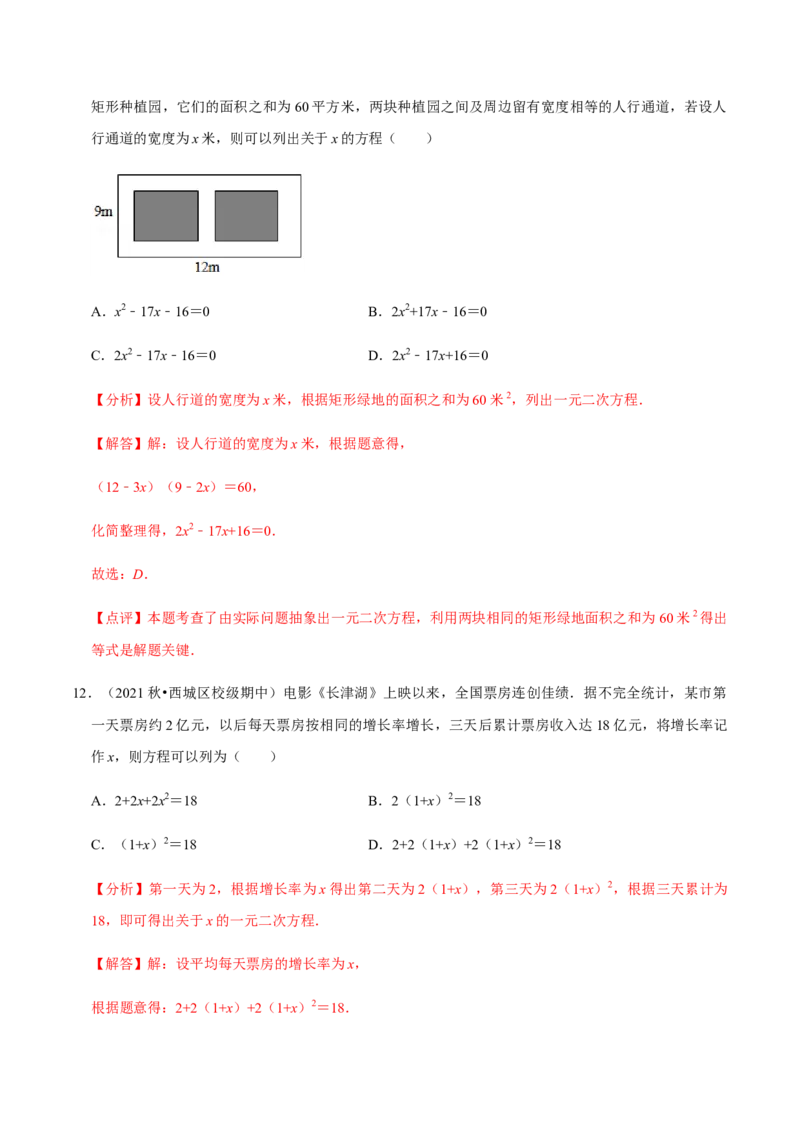 九年级上学期期中常考60题考点专练-九年级数学上学期（人教版）（教师版）_初中数学_九年级数学上册（人教版）_期中+期末