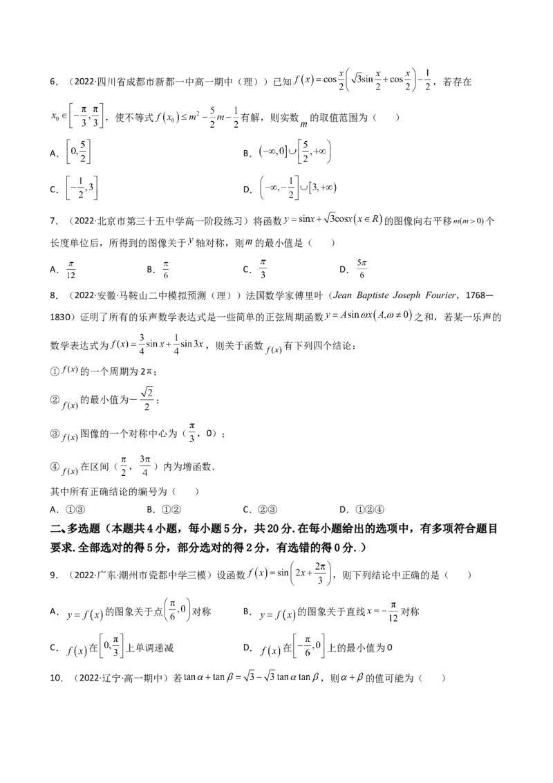 第08讲：第四章三角函数（测）（提高卷）（学生版）_2.2025数学总复习_2023年新高考资料_一轮复习_2023新高考数学一轮复习（新教材新高考）