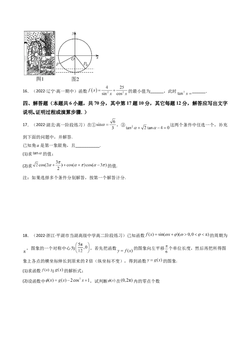 第08讲：第四章三角函数（测）（提高卷）（学生版）_2.2025数学总复习_2023年新高考资料_一轮复习_2023新高考数学一轮复习（新教材新高考）