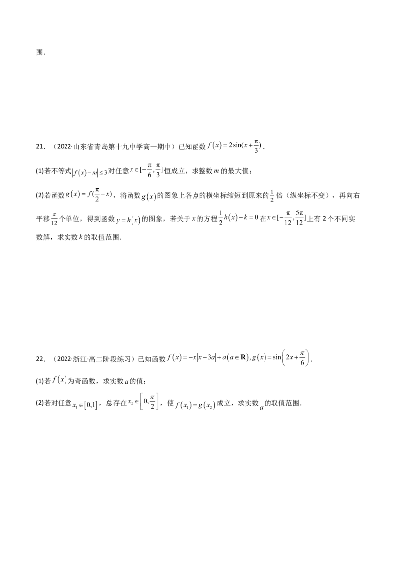 第08讲：第四章三角函数（测）（提高卷）（学生版）_2.2025数学总复习_2023年新高考资料_一轮复习_2023新高考数学一轮复习（新教材新高考）