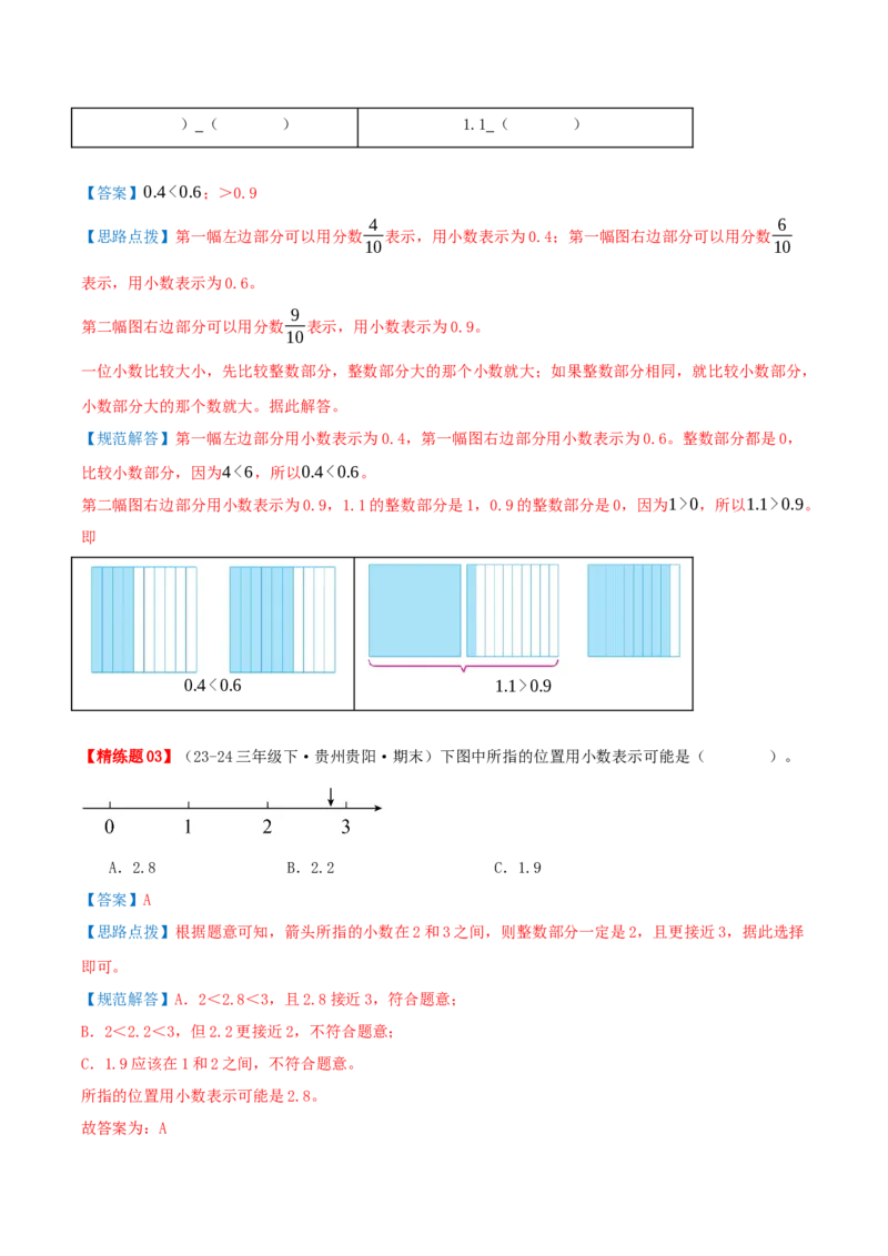第八讲小数的初步认识（导图+知识精讲+易错点拨+4个考点讲练+难度分层练共40题）-（教师版）_三年级数学下册（苏教版）_母题专项练习-K36_2025版