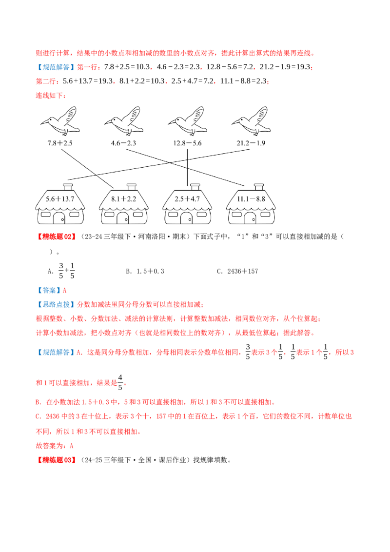 第八讲小数的初步认识（导图+知识精讲+易错点拨+4个考点讲练+难度分层练共40题）-（教师版）_三年级数学下册（苏教版）_母题专项练习-K36_2025版