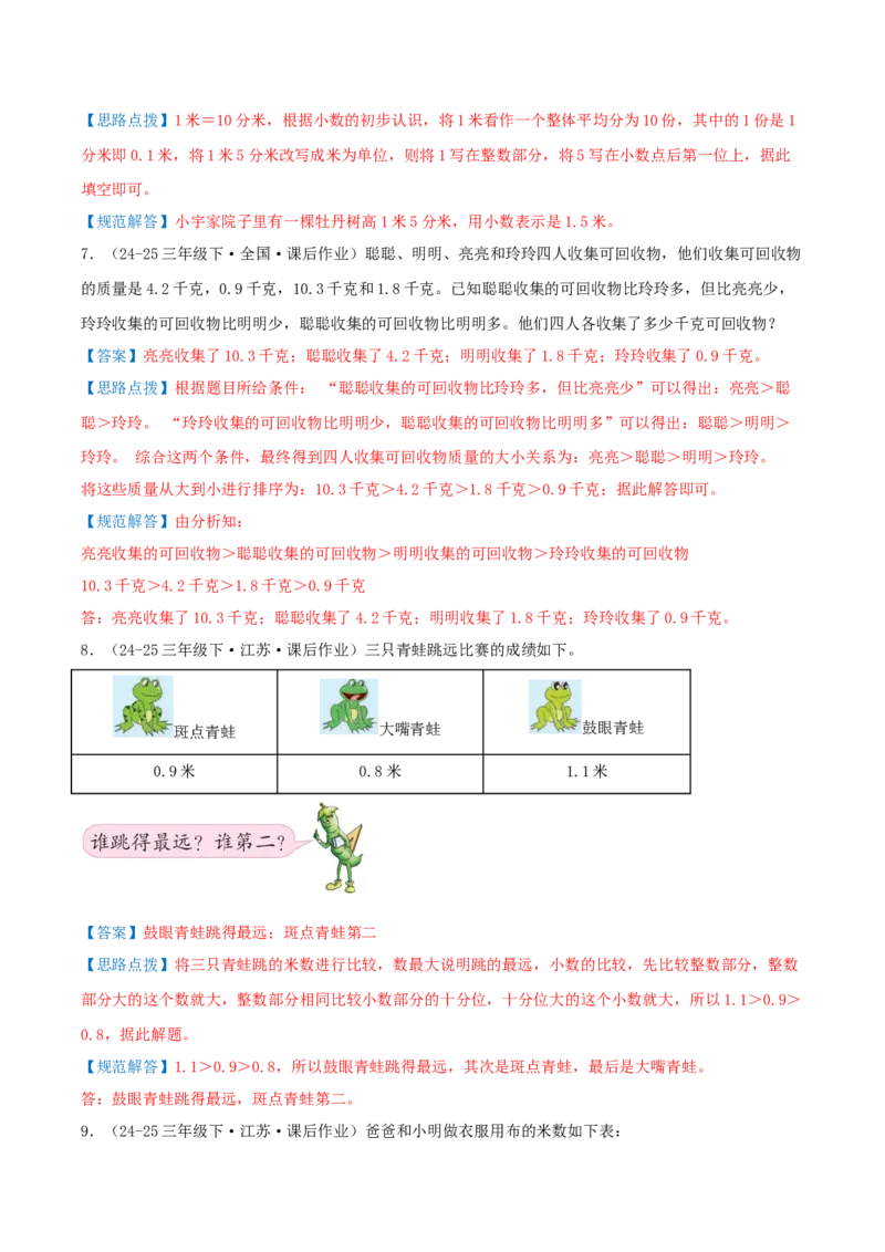 第八讲小数的初步认识（导图+知识精讲+易错点拨+4个考点讲练+难度分层练共40题）-（教师版）_三年级数学下册（苏教版）_母题专项练习-K36_2025版