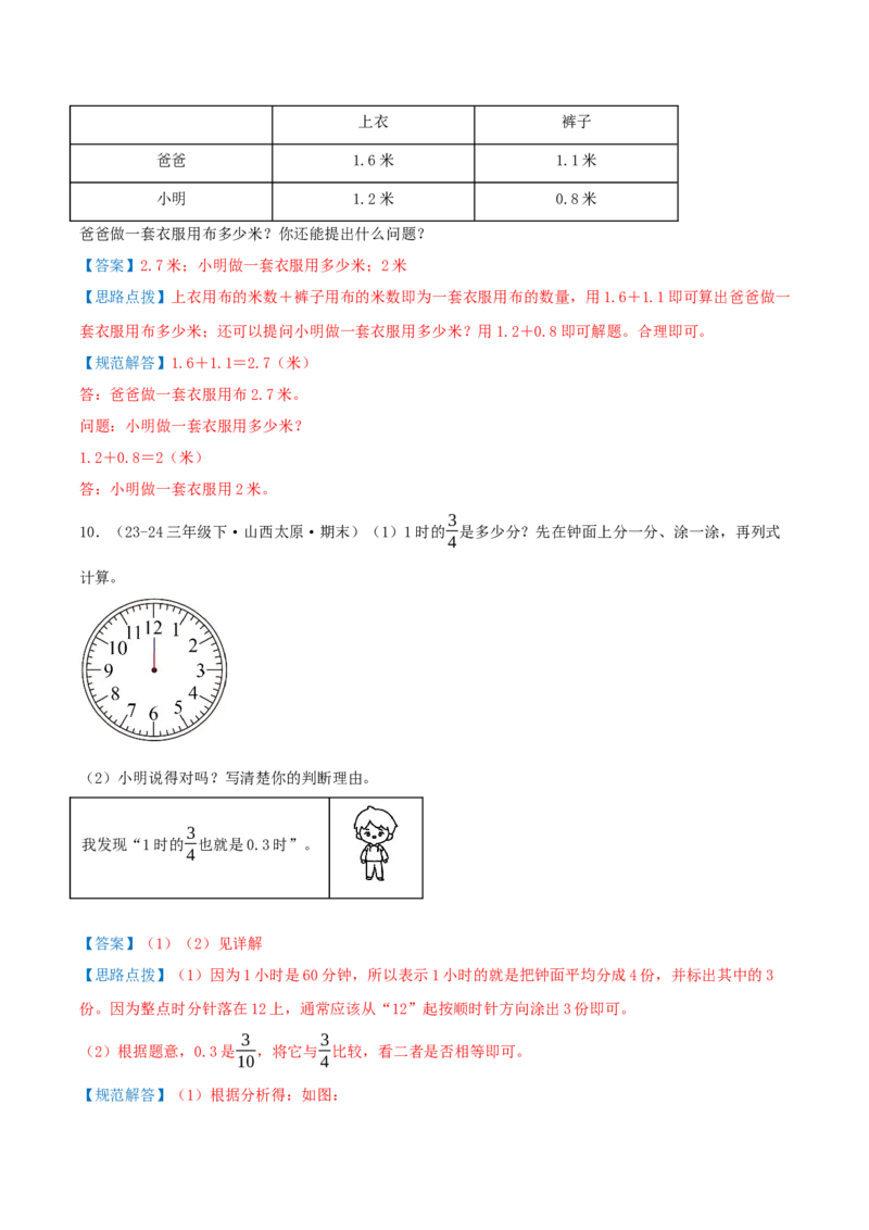 第八讲小数的初步认识（导图+知识精讲+易错点拨+4个考点讲练+难度分层练共40题）-（教师版）_三年级数学下册（苏教版）_母题专项练习-K36_2025版
