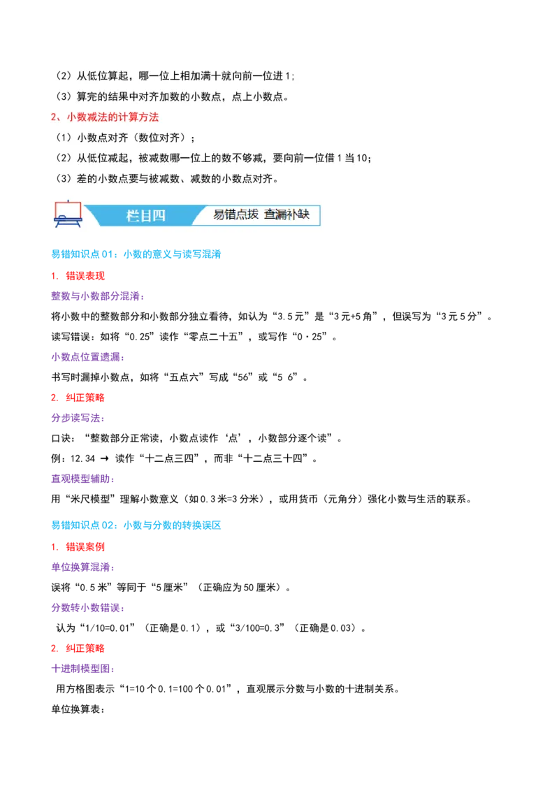 第八讲小数的初步认识（导图+知识精讲+易错点拨+4个考点讲练+难度分层练共40题）-（教师版）_三年级数学下册（苏教版）_母题专项练习-K36_2025版