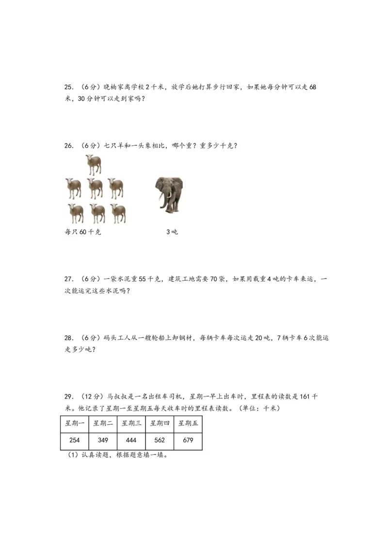 第二单元千米和吨（提升卷）-（A4版）（苏教版）_三年级数学下册（苏教版）_知识解读+题型专练-T2