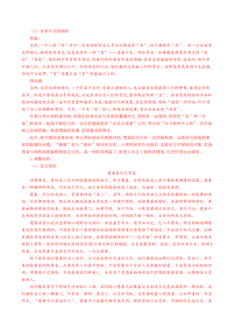 写作：文章修改（导学案）-（统编版选择性必修下册）_高语_高中语文_选择性必修下册_导学案