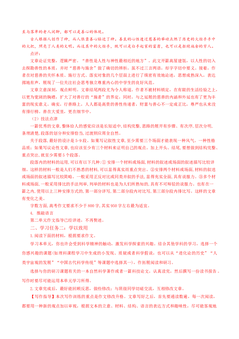 写作：文章修改（导学案）-（统编版选择性必修下册）_高语_高中语文_选择性必修下册_导学案