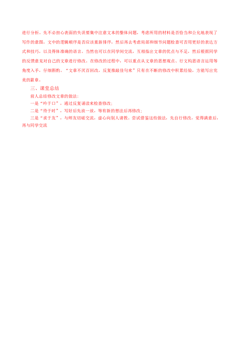 写作：文章修改（导学案）-（统编版选择性必修下册）_高语_高中语文_选择性必修下册_导学案