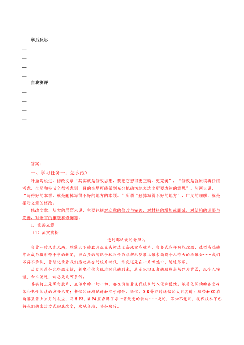 写作：文章修改（导学案）-（统编版选择性必修下册）_高语_高中语文_选择性必修下册_导学案