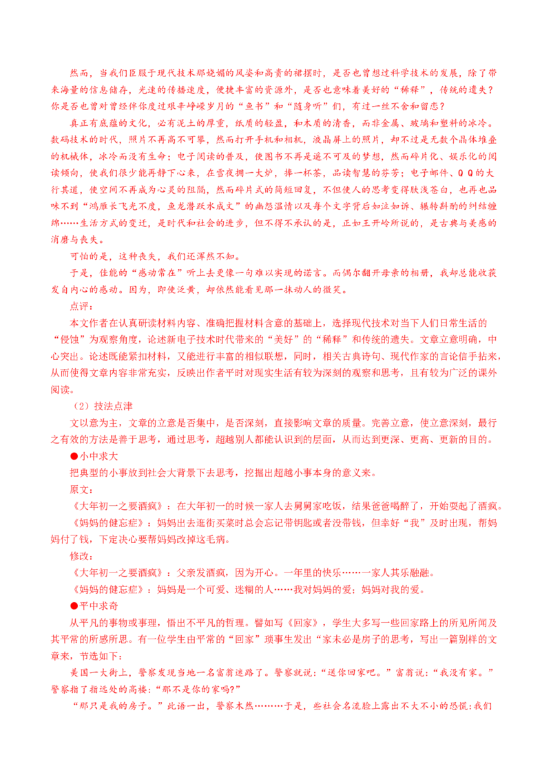 写作：文章修改（导学案）-（统编版选择性必修下册）_高语_高中语文_选择性必修下册_导学案