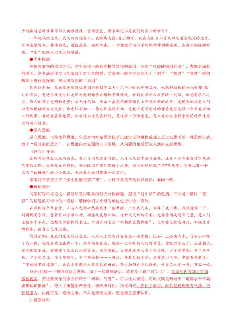 写作：文章修改（导学案）-（统编版选择性必修下册）_高语_高中语文_选择性必修下册_导学案