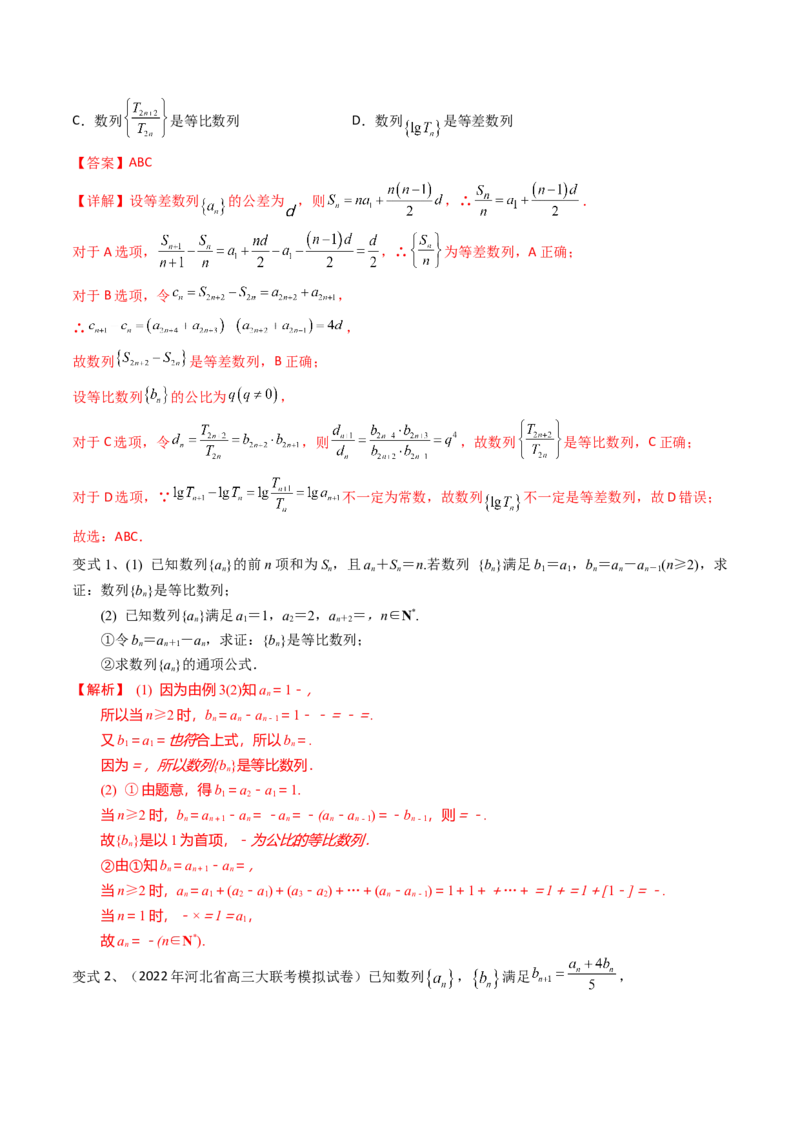 第42讲等比数列（解析版）_2.2025数学总复习_2024年新高考资料_1.2024一轮复习_2024年高考数学一轮复习精品导学案（新高考）_第42讲+等比数列-2024年高考数学一轮复习精品导学案（新高考）