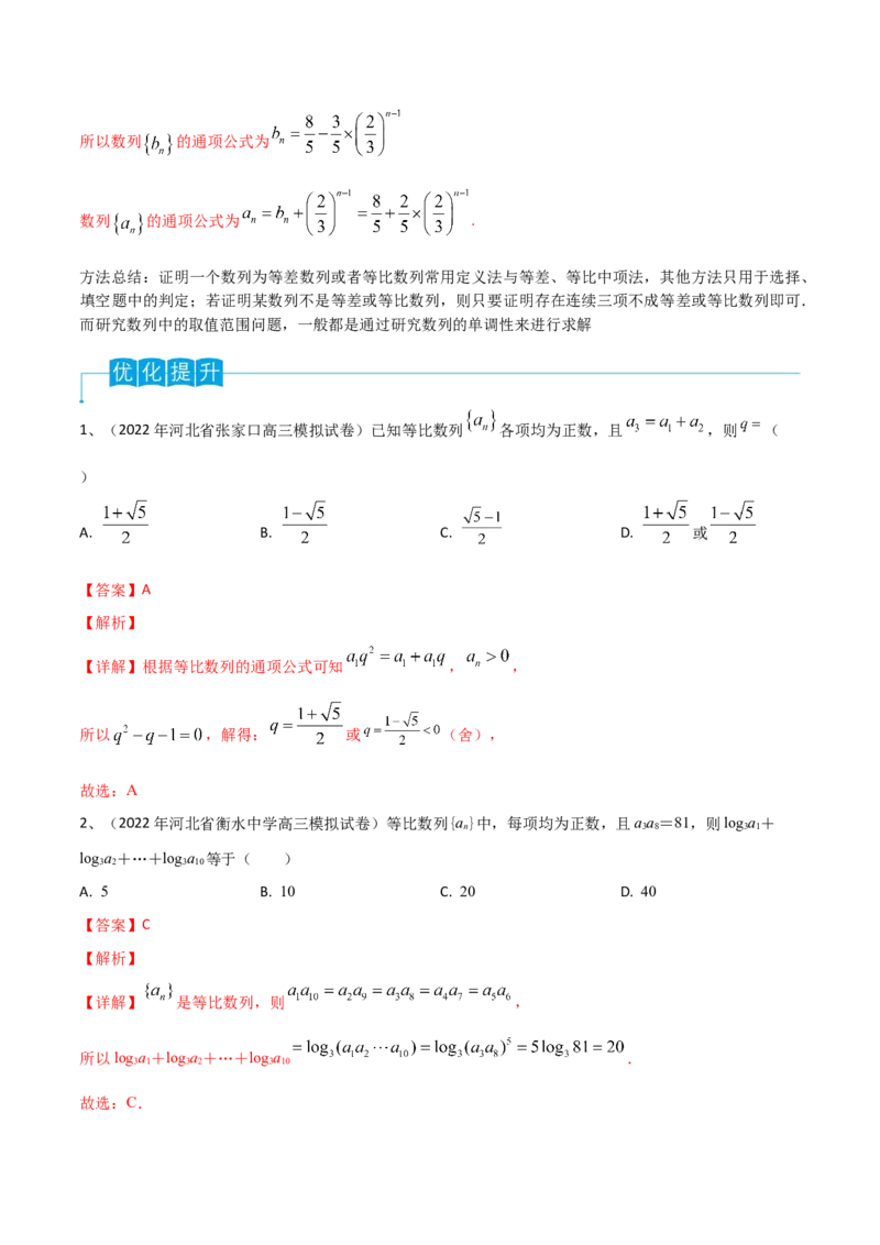 第42讲等比数列（解析版）_2.2025数学总复习_2024年新高考资料_1.2024一轮复习_2024年高考数学一轮复习精品导学案（新高考）_第42讲+等比数列-2024年高考数学一轮复习精品导学案（新高考）