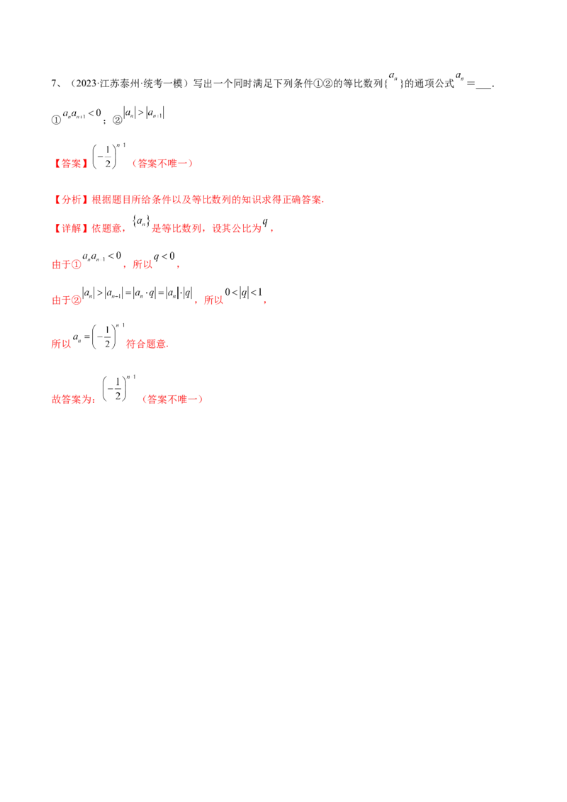 第42讲等比数列（解析版）_2.2025数学总复习_2024年新高考资料_1.2024一轮复习_2024年高考数学一轮复习精品导学案（新高考）_第42讲+等比数列-2024年高考数学一轮复习精品导学案（新高考）