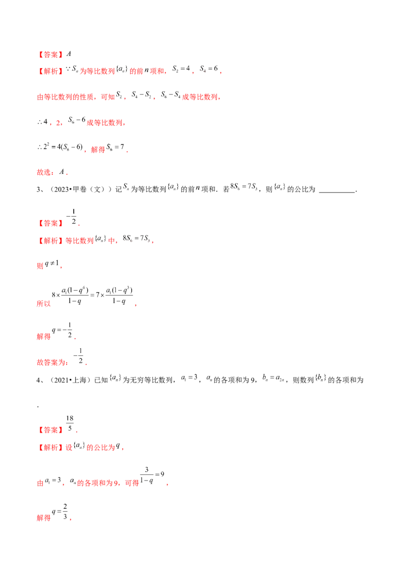 第42讲等比数列（解析版）_2.2025数学总复习_2024年新高考资料_1.2024一轮复习_2024年高考数学一轮复习精品导学案（新高考）_第42讲+等比数列-2024年高考数学一轮复习精品导学案（新高考）