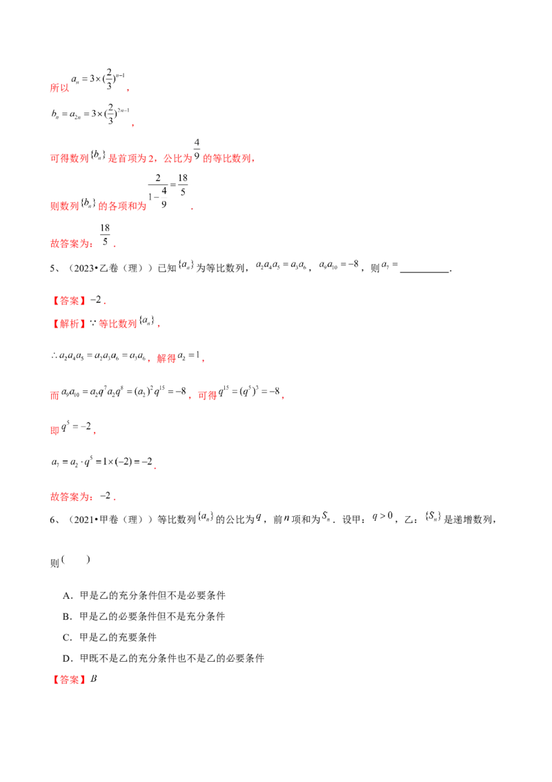 第42讲等比数列（解析版）_2.2025数学总复习_2024年新高考资料_1.2024一轮复习_2024年高考数学一轮复习精品导学案（新高考）_第42讲+等比数列-2024年高考数学一轮复习精品导学案（新高考）