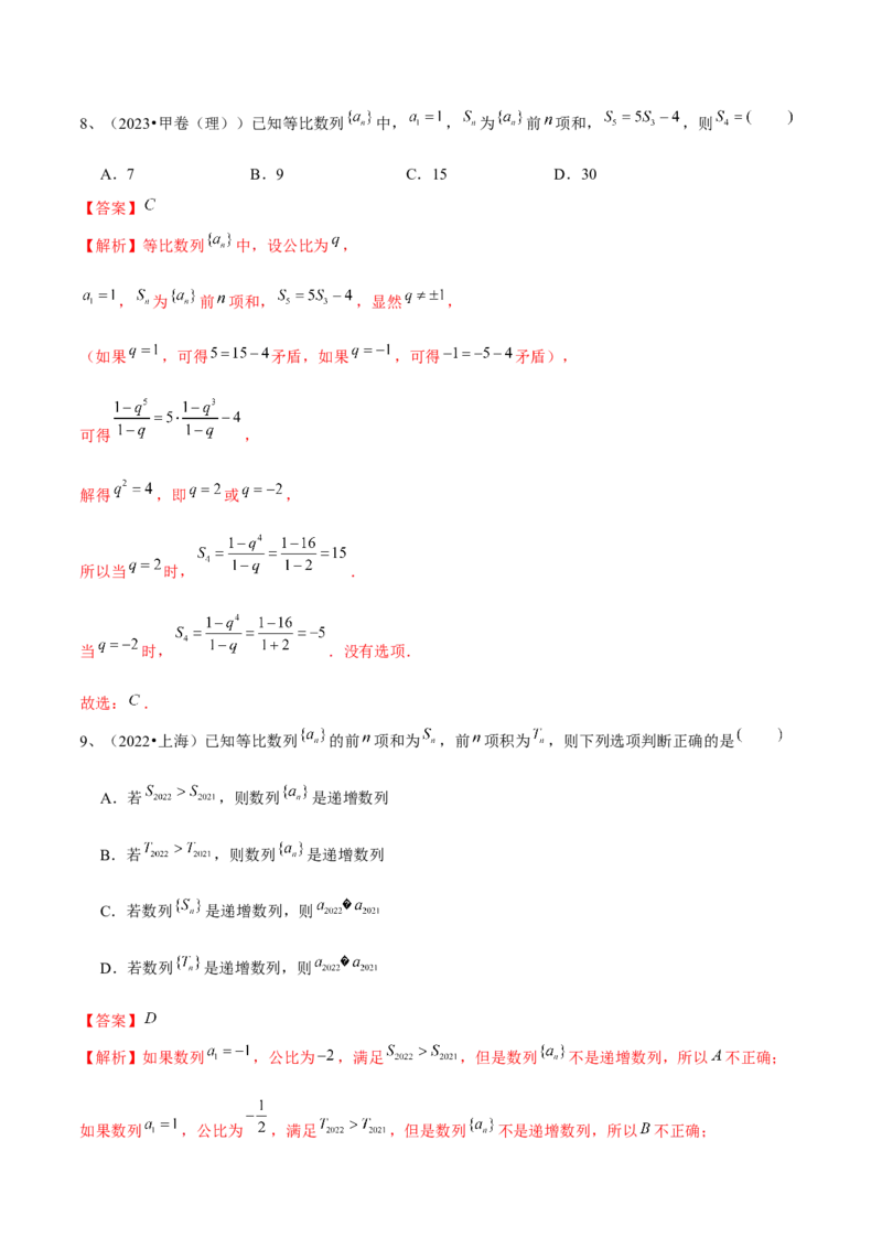第42讲等比数列（解析版）_2.2025数学总复习_2024年新高考资料_1.2024一轮复习_2024年高考数学一轮复习精品导学案（新高考）_第42讲+等比数列-2024年高考数学一轮复习精品导学案（新高考）