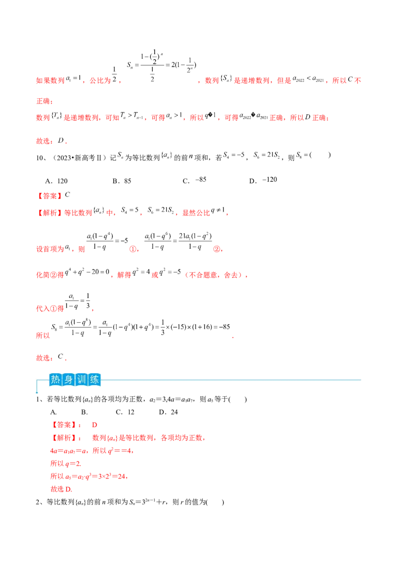 第42讲等比数列（解析版）_2.2025数学总复习_2024年新高考资料_1.2024一轮复习_2024年高考数学一轮复习精品导学案（新高考）_第42讲+等比数列-2024年高考数学一轮复习精品导学案（新高考）