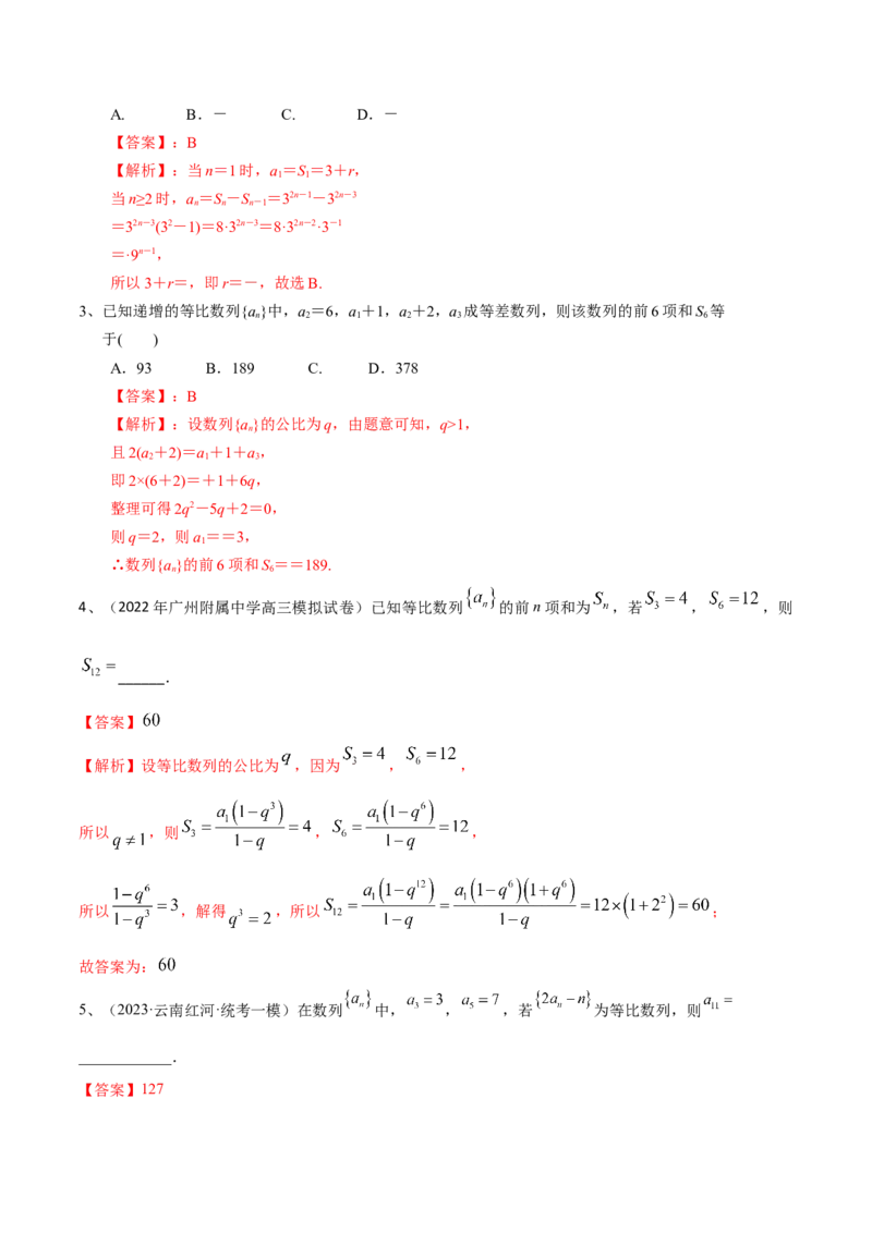 第42讲等比数列（解析版）_2.2025数学总复习_2024年新高考资料_1.2024一轮复习_2024年高考数学一轮复习精品导学案（新高考）_第42讲+等比数列-2024年高考数学一轮复习精品导学案（新高考）