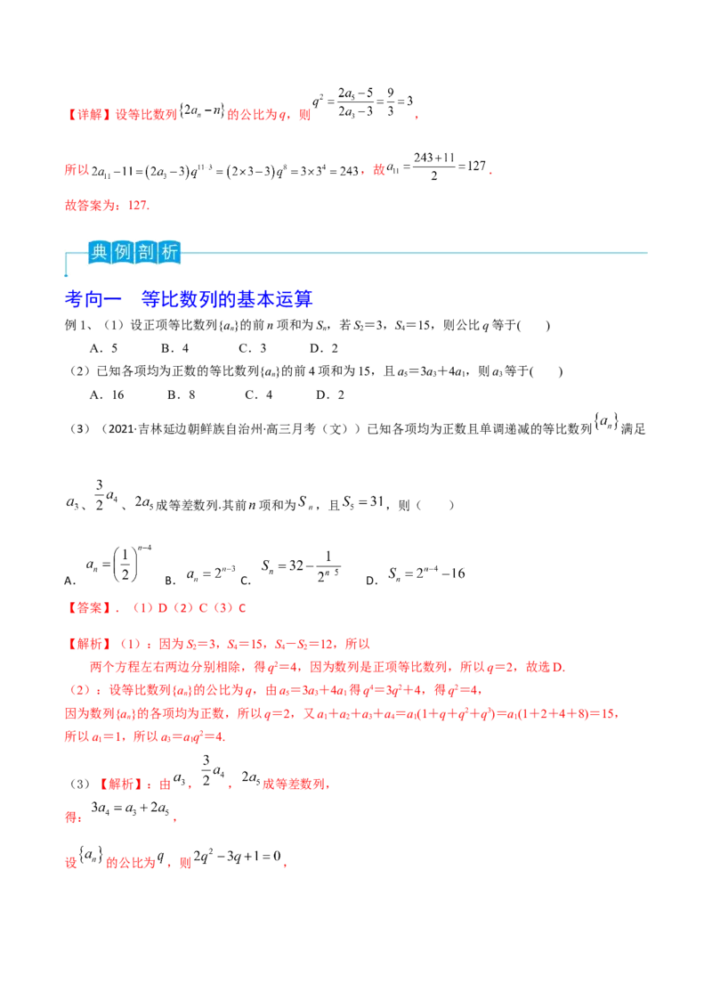 第42讲等比数列（解析版）_2.2025数学总复习_2024年新高考资料_1.2024一轮复习_2024年高考数学一轮复习精品导学案（新高考）_第42讲+等比数列-2024年高考数学一轮复习精品导学案（新高考）