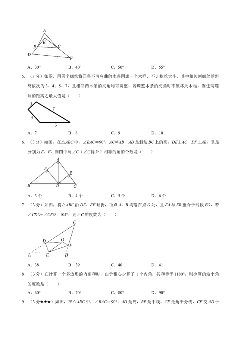 专题3.1三角形全章培优测试卷（必考点分类集训）（人教版）（学生版）_初中数学_八年级数学上册（人教版）_考点分类必刷题-U181