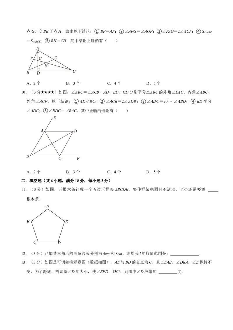 专题3.1三角形全章培优测试卷（必考点分类集训）（人教版）（学生版）_初中数学_八年级数学上册（人教版）_考点分类必刷题-U181