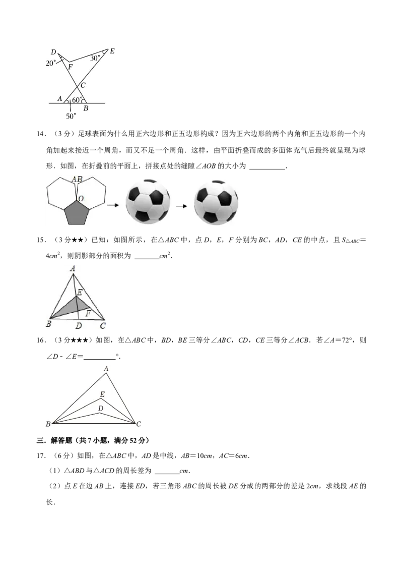 专题3.1三角形全章培优测试卷（必考点分类集训）（人教版）（学生版）_初中数学_八年级数学上册（人教版）_考点分类必刷题-U181